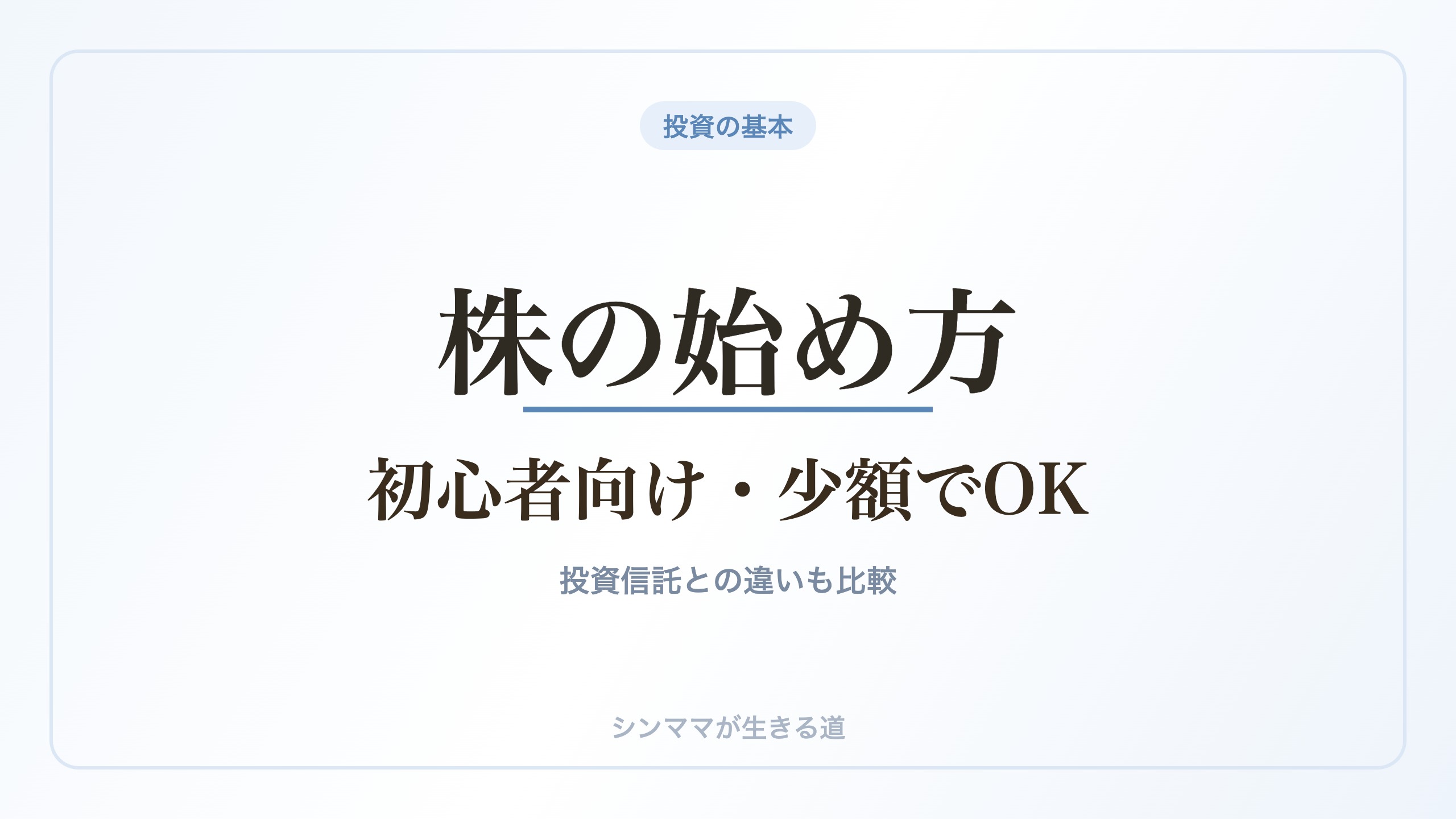 株の始め方 初心者向け