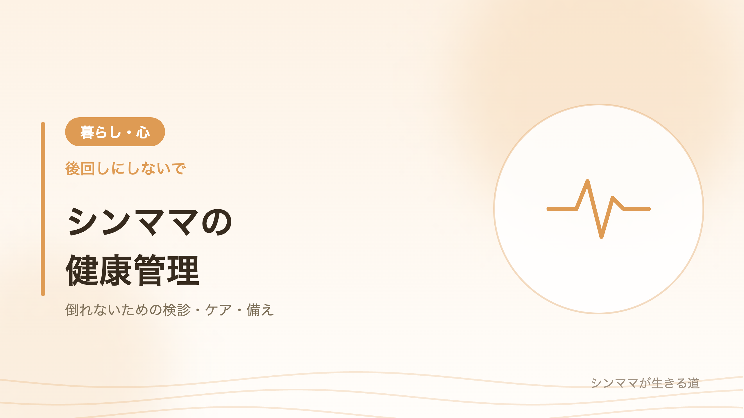 シンママの健康管理 検診とケア