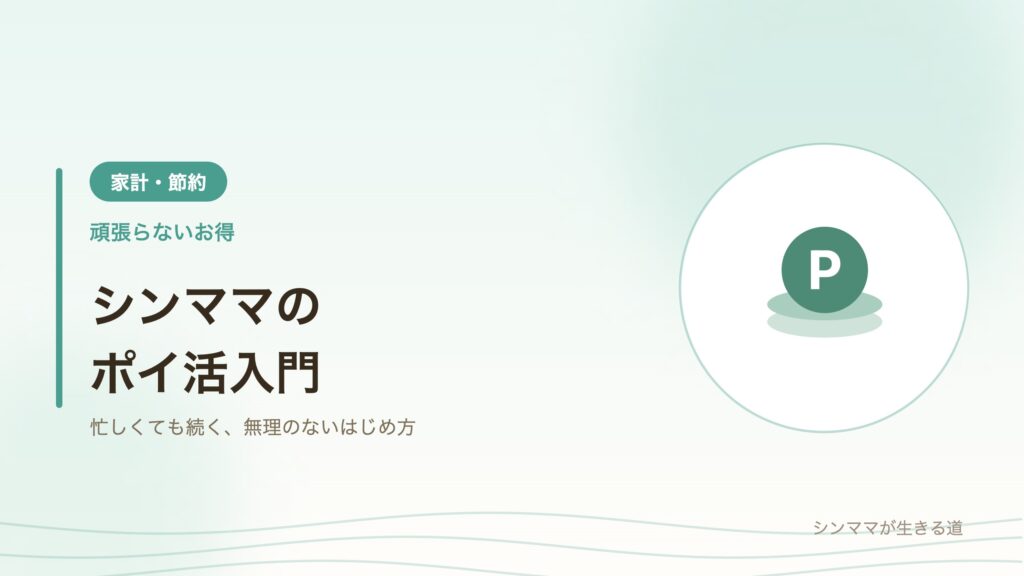 ポイ活のイメージ Pと書かれたコインが重なっているイラスト