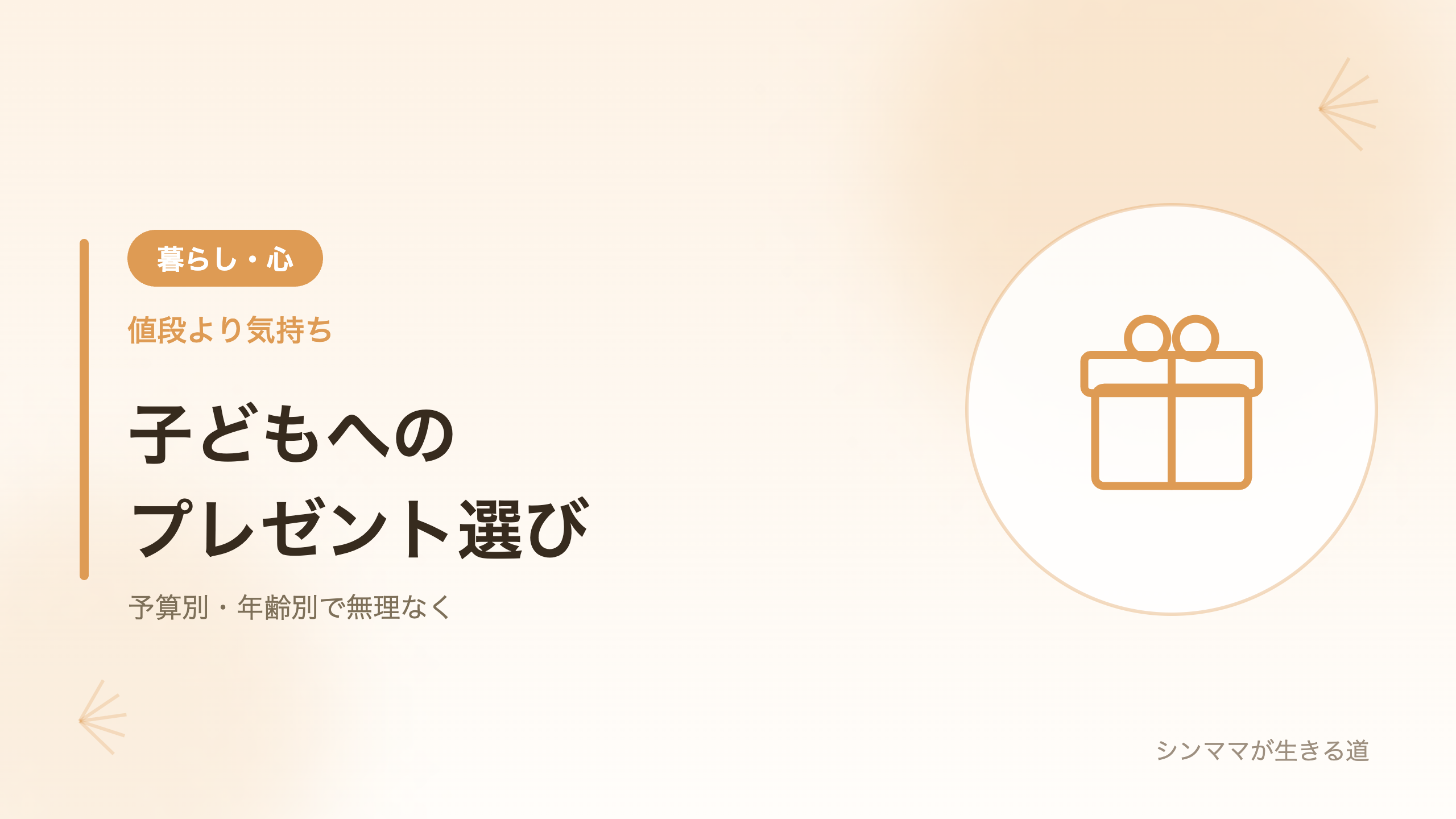 子どもへのプレゼント 予算別年齢別