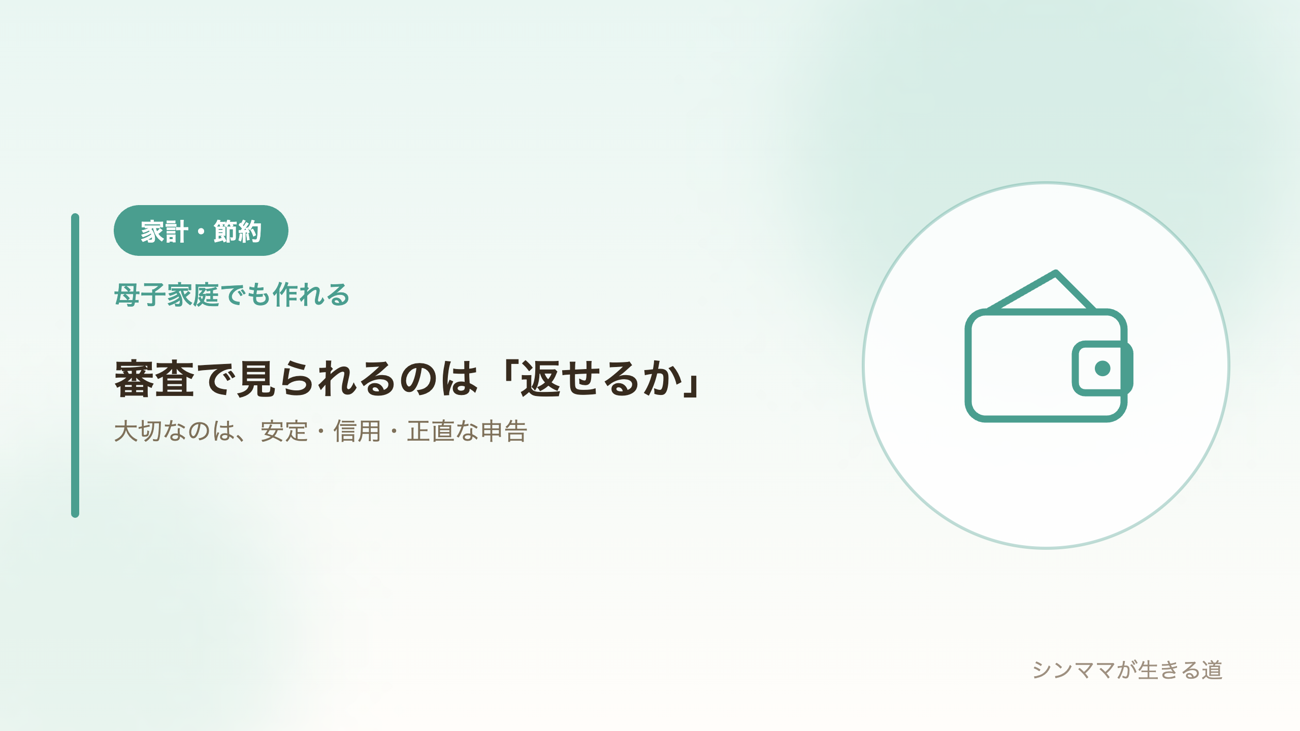審査