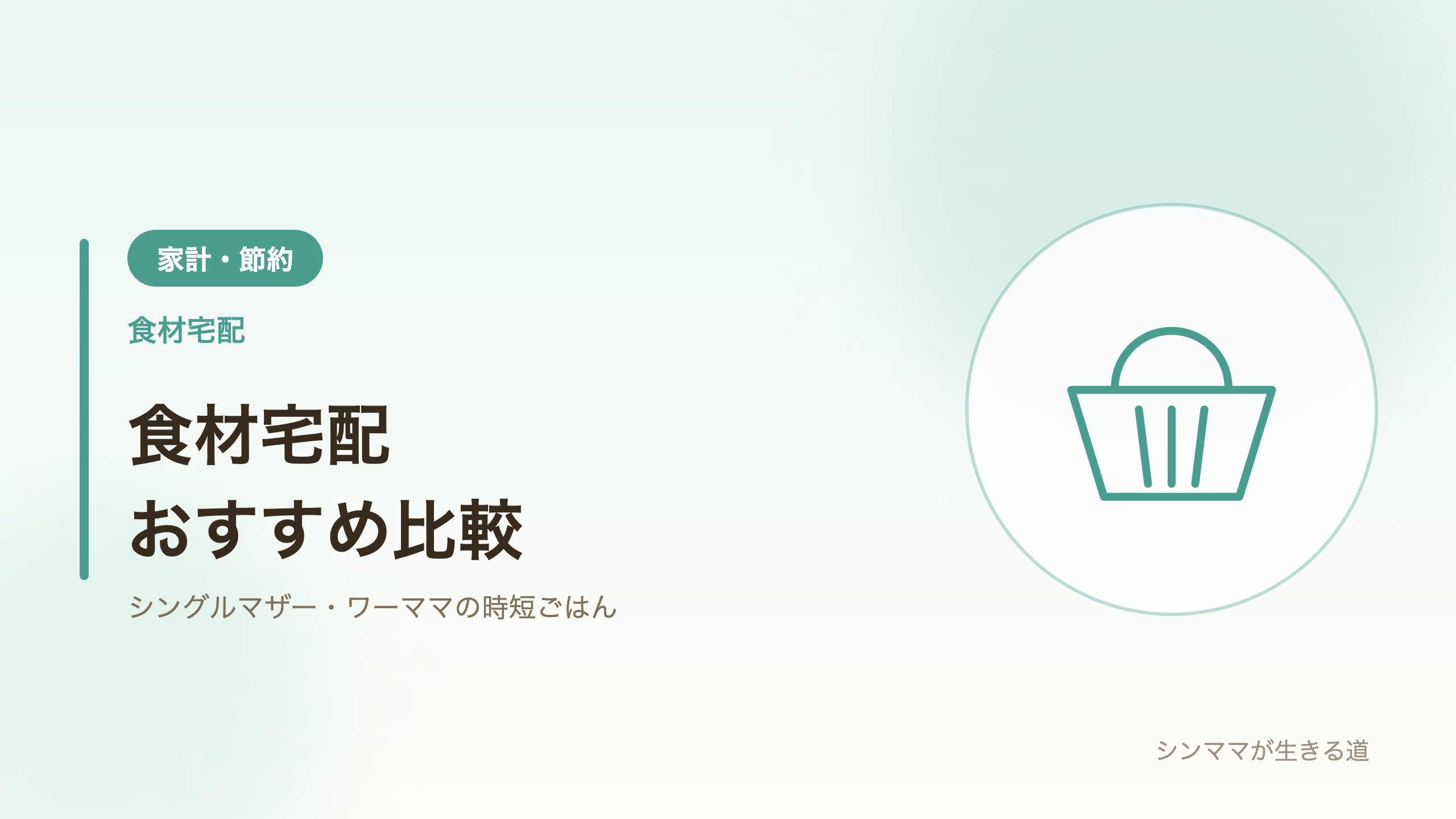 食材宅配おすすめ比較