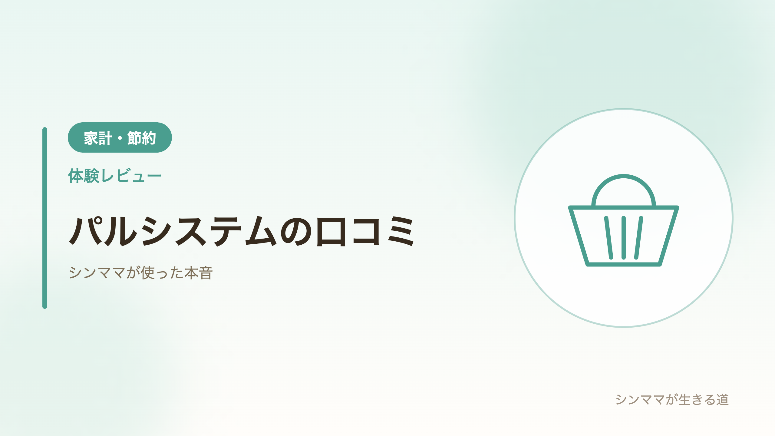 パルシステムの口コミ・評判