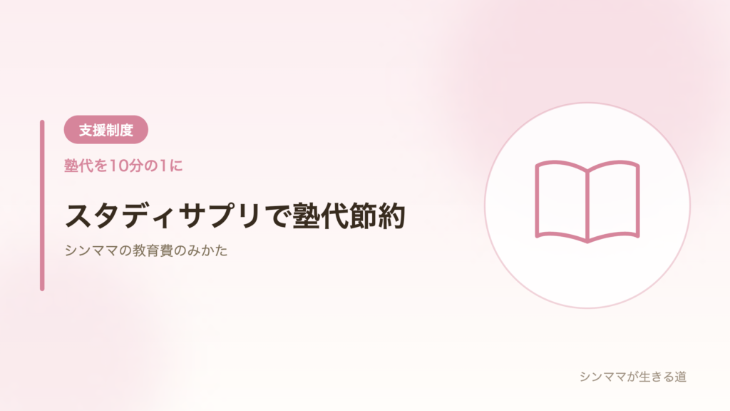 スタディサプリ小学講座の口コミと料金