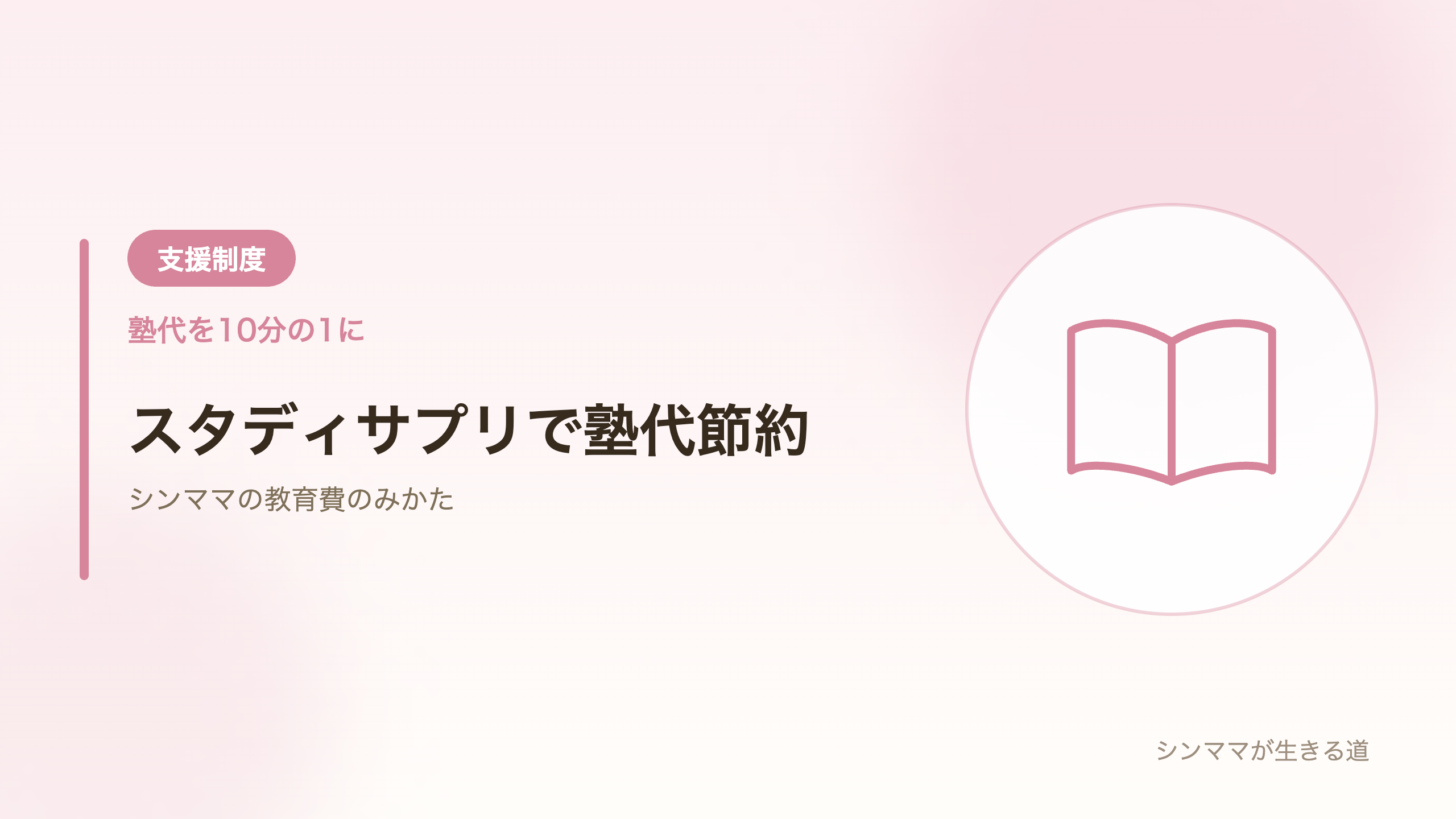 スタディサプリ小学講座の口コミと料金