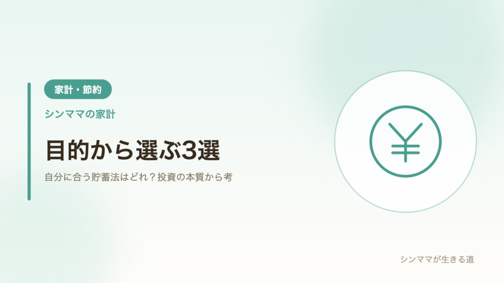 目的から選ぶ3選