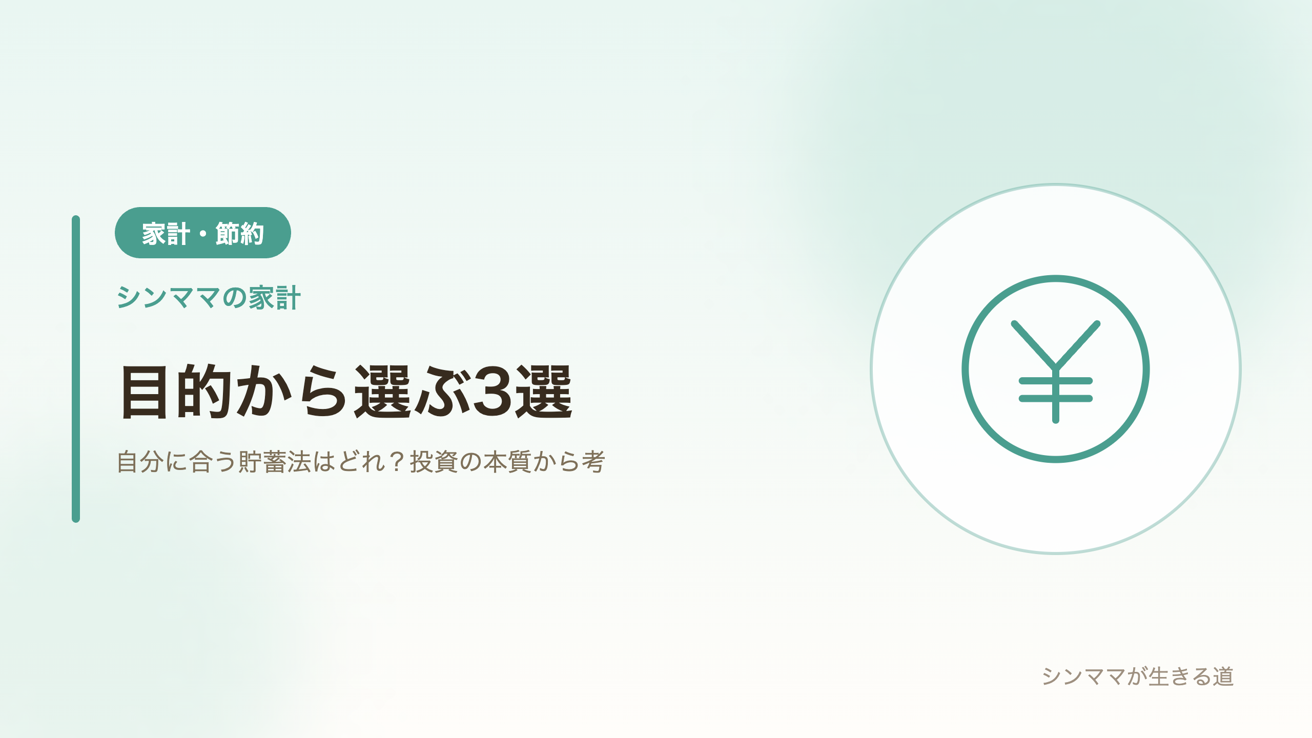 目的から選ぶ3選