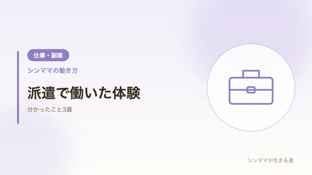 派遣で働いた体験